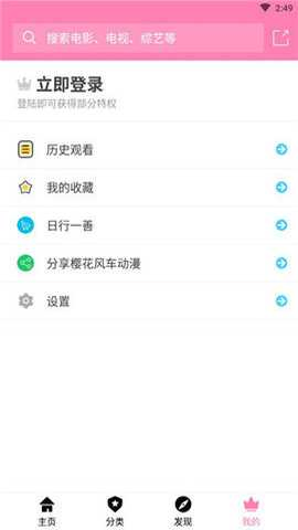 樱花风车动漫 - 专注动漫的门户官网 Hero图